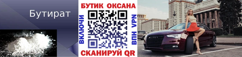 БУТИРАТ оксибутират  закладка  Ладушкин 